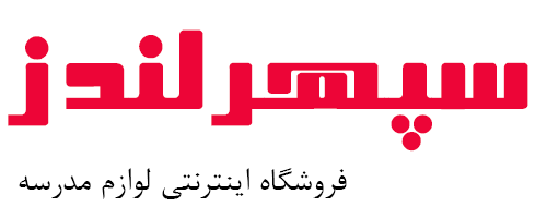 فروشگاه اینترنتی لوازم مدرسه